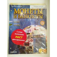 МОНЕТЫ И БАНКНОТЫ 28