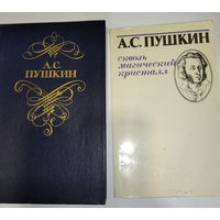 А.С.Пушкин  2-е книги