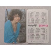Карманный календарик. Наталья Негода.1989 год