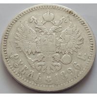 Российская империя, рубль 1896 АГ. Добротный. С рубля.