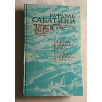 Сабатини Рафаэль. Одиссея капитана Блада; Хроника капитана Блада. 1984