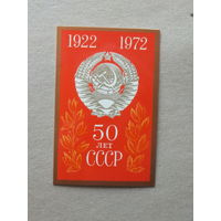 Бельтюков 50 лет СССР 1972  9х14 см