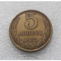 5 копеек 1987 СССР #09