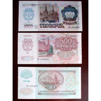 1992 год 1000 рублей + 500 рублей + 50 рублей