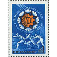Зимняя Спартакиада СССР 1975 год (4429) серия из 1 марки