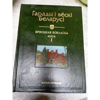 Гарады і вёскі Беларусі. Энцыклапедыя\13д