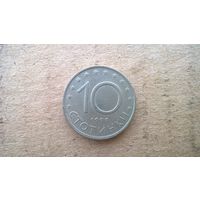 Болгария 10 стотинок, 1999г. (D-48-2)