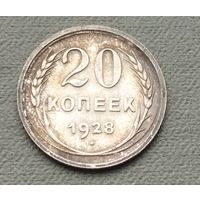 Серебро 0.500! СССР 20 копеек, 1928