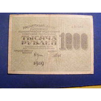 РСФСР 1000 рублей, 1919, F, Гальцов  АА-024, ВЗ 1000  НАПРАВО,  2