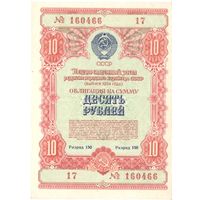 10 рублей 1954 года, 160466 17