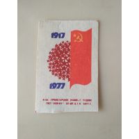 Спичечные этикетки ф.Пролетарское знамя. 1917-1977