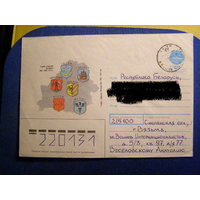 СССР 1991 ХМК почта гербы городов белорусских