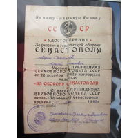 Документ на Севастополь на подпольщика