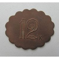 Все лоты с рубля.Трактирный жетон,марка,19 век,редкий номинал.Все лоты с рубля.