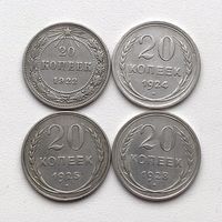 Монеты ранние советы 20 копеек СЕРЕБРО ОТЛИЧНЫЕ (1922,24,25,28 год)