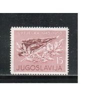 Югославия-1958(Мих.852) **  , 2-я мировая Война (одиночка)