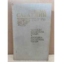 Рафаэль Сабатини. Одиссея капитана Блада. Хроники Капитана Блада. 1984г.