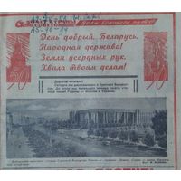 Газета Вечерний Ленинград 25 октября 1965 года Спецвыпуск Беларусь