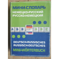 Немецко-русский, русско-немецкий мини-словарь + грамматика.