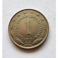 Югославия 1 динар, 1977