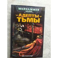 Warhammer 40000 Адепты тьмы Б.Каунтер\040