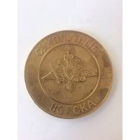 Памятная медаль Сухопутные войска Святое дело - Родине служить