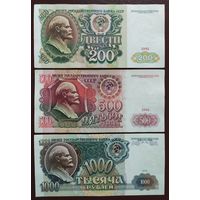 Набор 200,500,1000 рублей 1991 года - СССР - XF+