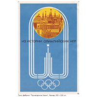 Спичечные этикетки.Гросс сувенирный. Из истории Олимпийских Игр.1980 год