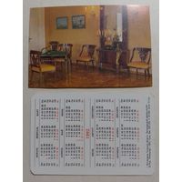 Карманный календарик. Богородицк. Дворец музей.1992 год