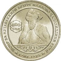 Таджикистан 1 сомони, 2007 - 800 лет со дня рождения Джалаладдина Руми [UNC]