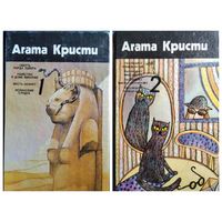 А. Кристи. В 2-х томах. Смерть лорда Эдвера. Убийство в доме викария. Месть Нофрет. Испанский сундук. Украденный миллион