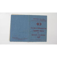 Членский билет . Красный крест 1951 г.