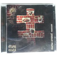 CD Стары Ольса – Скарбы літвінаў. Рэнесанс (2008)