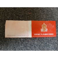 50 лет ВЧК - КГБ Приглашение на торжественное собрание