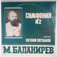 LP М. БАЛАКИРЕВ - Симфония # 2 ре минор (Е. Светланов) (1978)