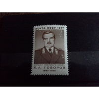 СССР 1977 говоров