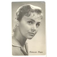 Наталья Наум. 1962