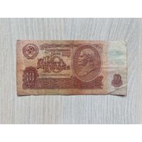 СССР, 10 рублей 1961, серия чП