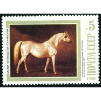 Лошади в живописи СССР 1988 год 1 марка