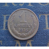 1 копейка 1976 СССР #20