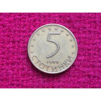 Болгария 5 стотинок 1999 г.