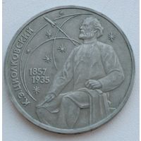 1 рубль 1987 год. СССР. 130 лет со дня рождения К. Э. Циалковского.