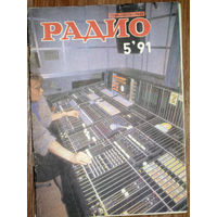 Радио номер  5 1991