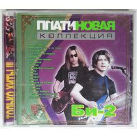 CD Би-2 - Платиновая Коллекция (2001)