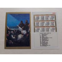 Карманный календарик. Христианский.1992 год