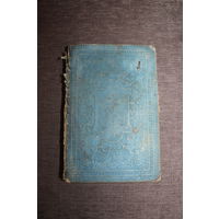 Церковная книга "Евангелие", до 1917 года, 464 страницы. Размер 22*14.5*3 см.