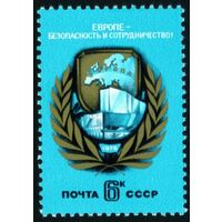 Совещание по безопасности и сотрудничество в Европе СССР 1975 год серия из 1 марки с купоном