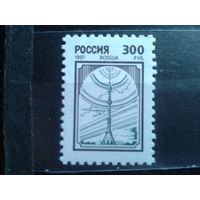 Россия 1997 Стандарт, 300 руб**