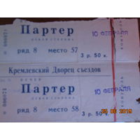Билет в Кремлёвский Дворец съездов на спектакль ,,Дон Кихот,,  1971г.
