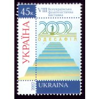 1 марка 2002 год Украина Выставка 535